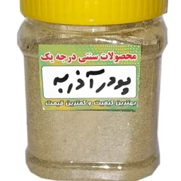 پودر آذربه