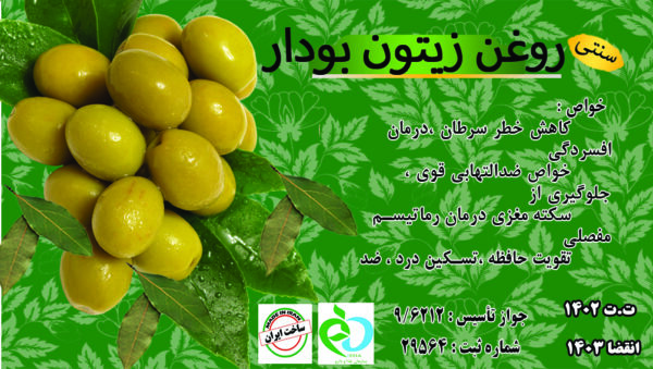 روغن زیتون فرابکر ویژه