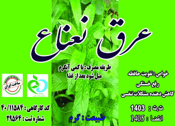 عرق نعنا