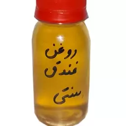 روغن فندق
