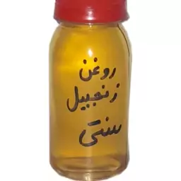 روغن زنجبیل